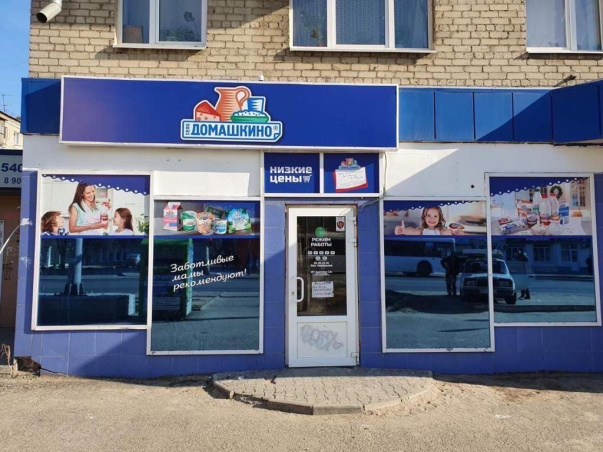 Самара Магазин 4 4