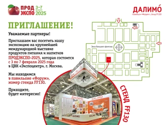 "Далимо" представит расширенный ассортимент на "Продэкспо-2025"
